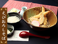えびおろし