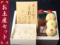 お土産セット